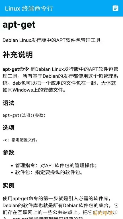 Linux终端命令行官网版app