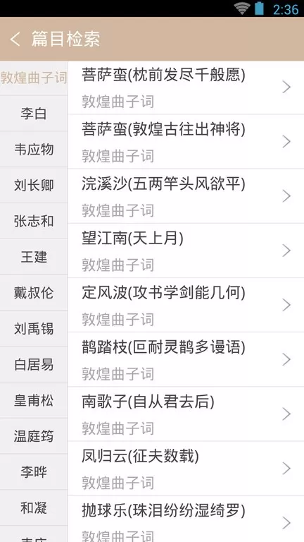 宋词鉴赏辞典app下载图0