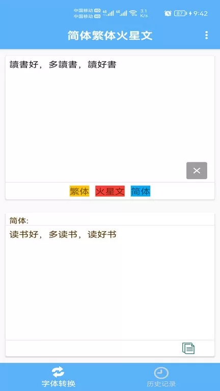 简体繁体火星文app最新版图2