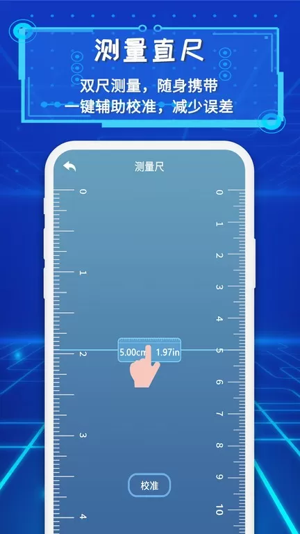 智能AR尺子软件下载图2