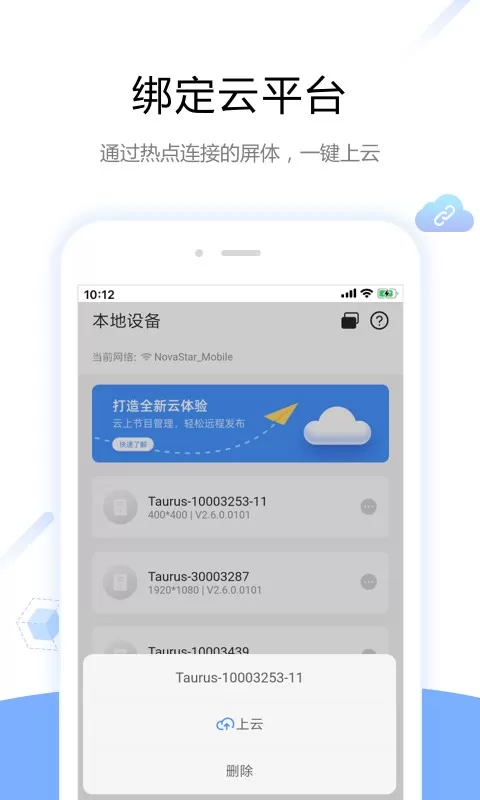 屏精灵app最新版图2