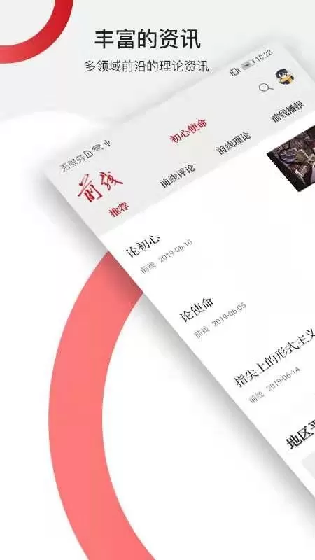 前线下载最新版本图0