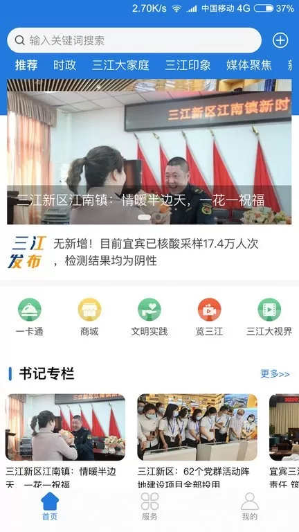 宜宾三江新老版本下载图3