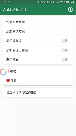 Anki划词助手app安卓版图3