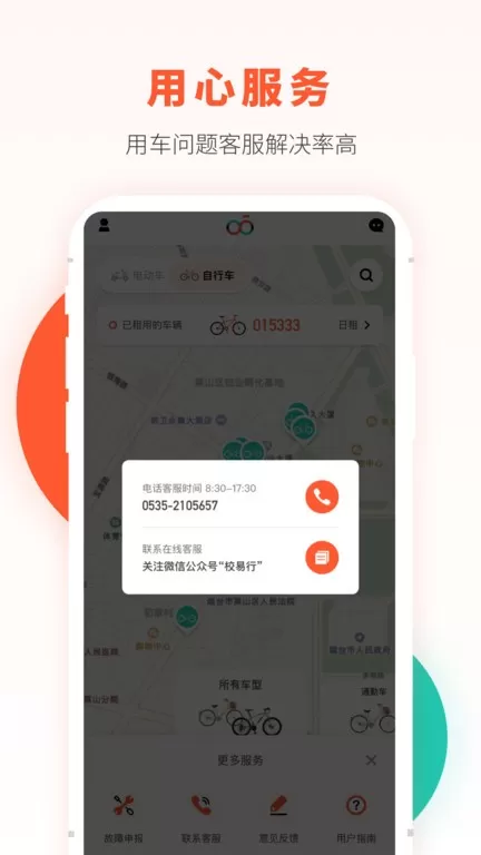 校易行最新版图1