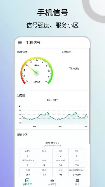 信号检测仪官方版下载图1