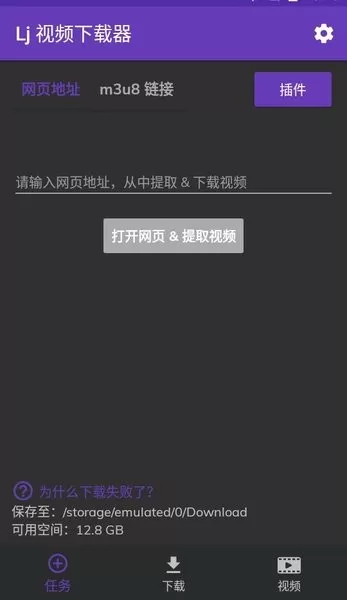 lj video downloader下载安卓版图3