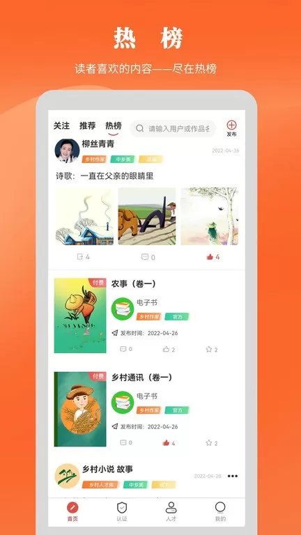 乡村人才库下载免费版图0