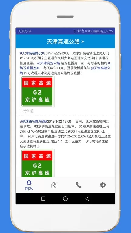 高速路况手机版图2