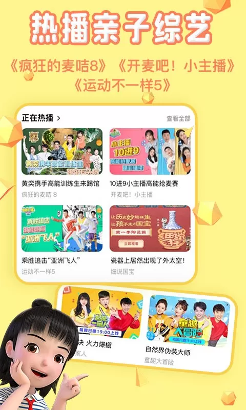 麦咭TV官网版手机版图3