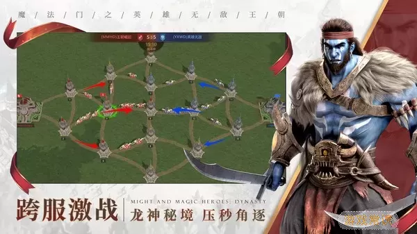 魔法门之英雄无敌王朝手游版下载