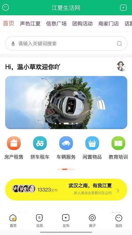 江夏生活网下载免费图0