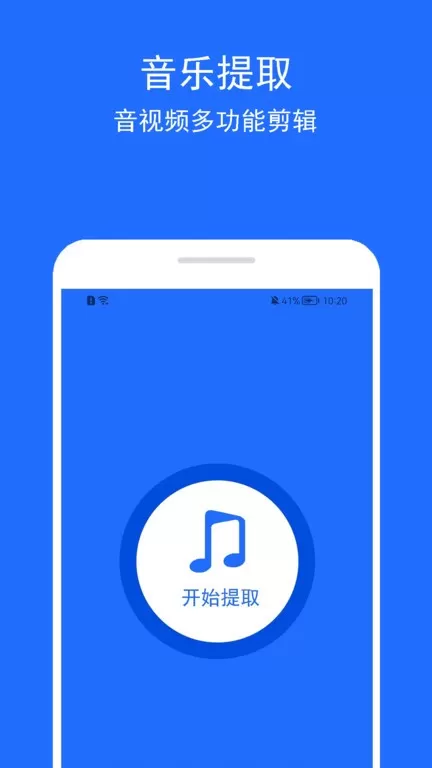 音乐提取助手官方正版下载图3