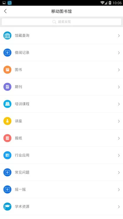 唐山图书馆最新版本图0