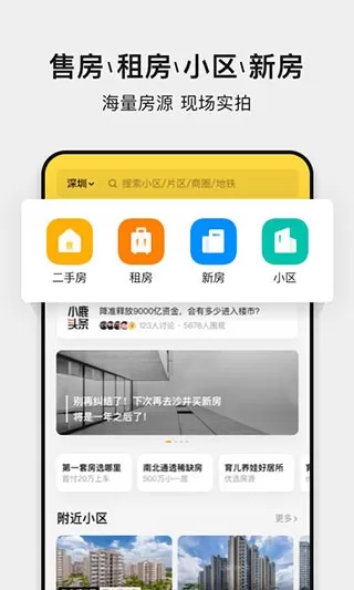 小鹿选房app安卓版图2