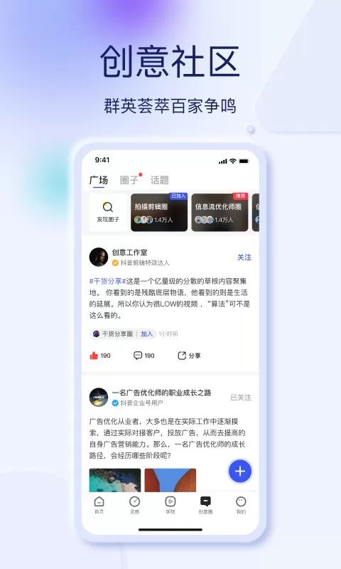 巨量创意下载免费版图2