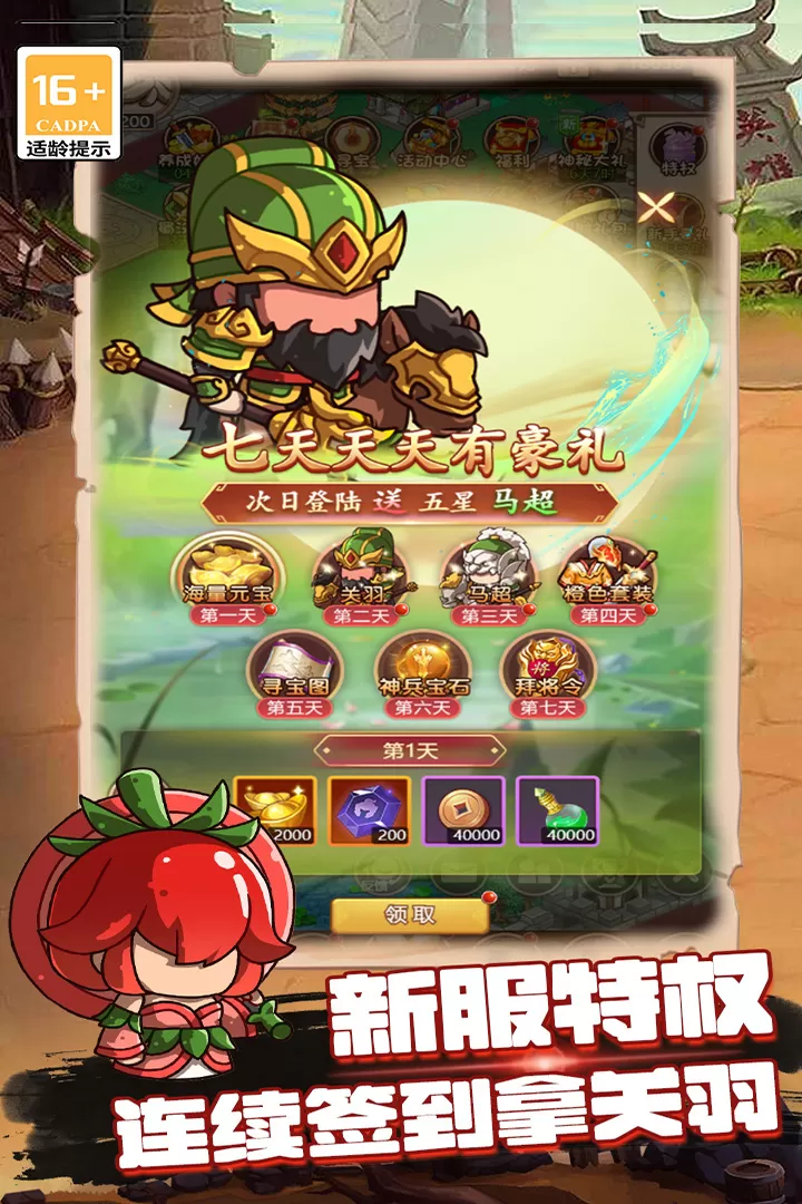 乱弹三国志最新版app图2