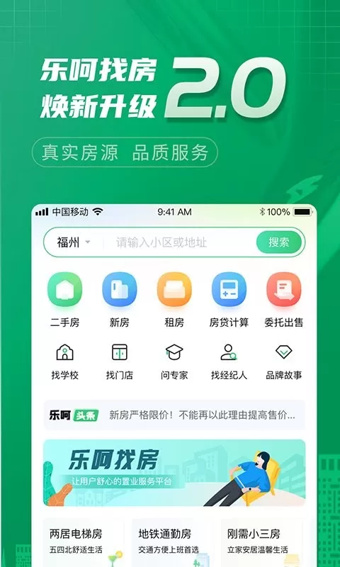 乐呵找房2024最新版图1