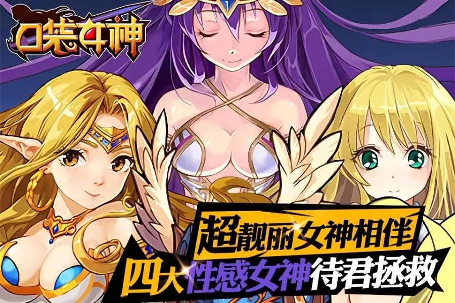 口袋女神安卓版最新图2