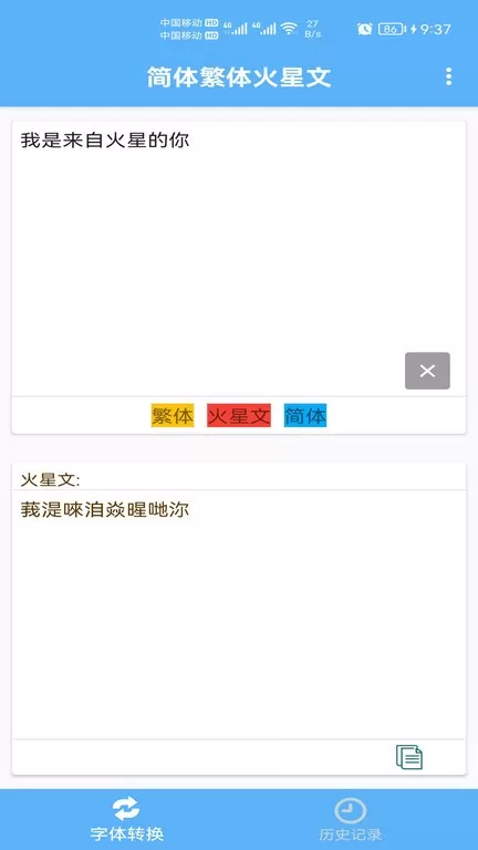 简体繁体火星文app最新版图1