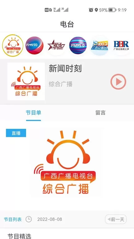 广西视听下载官方正版图1