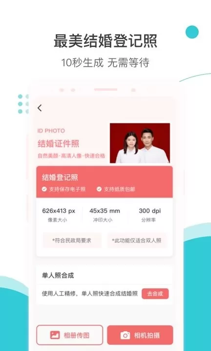 印象证件照下载手机版图3