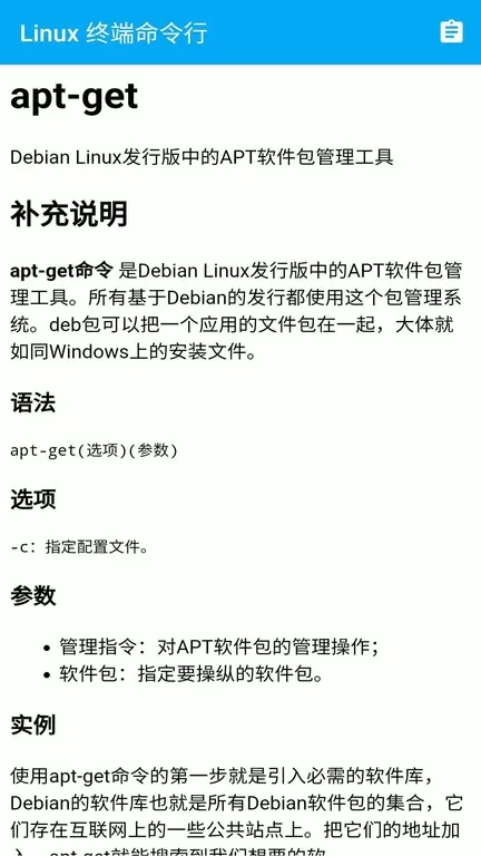 Linux终端命令行官网版app图3