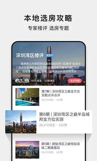 小鹿选房app安卓版图3