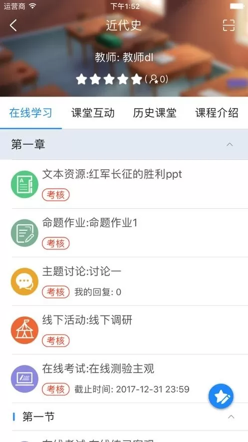 悠学派app最新版图1