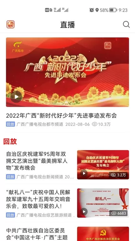 广西视听下载官方正版图3