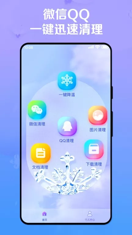 极致降温手机版图0