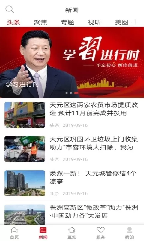 株洲新区下载官方正版图3