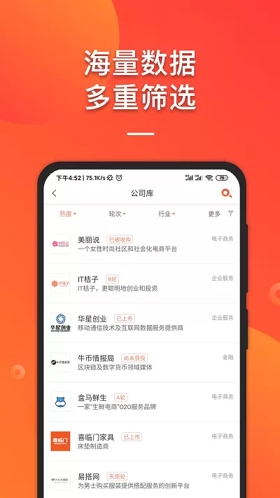 IT桔子app最新版图3