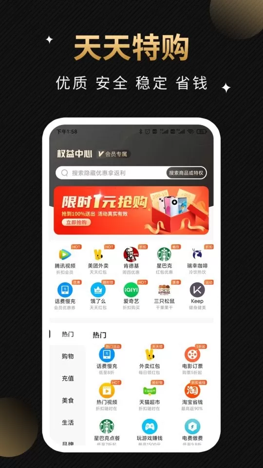 天天特购最新版图0