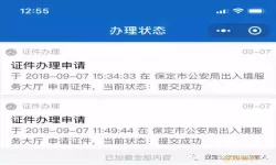 保定交警网上办通行证步骤