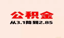 德阳公积金能取首付并贷款吗