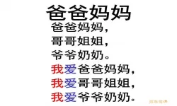 宝宝识字说说