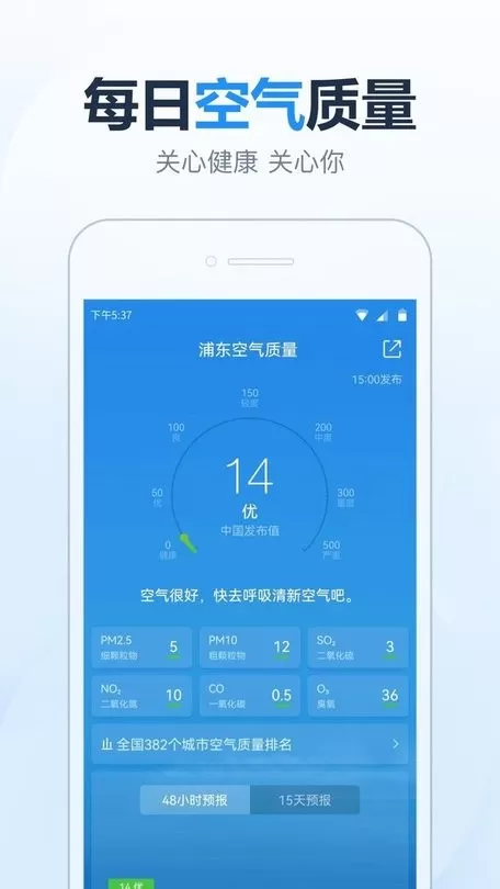 15日天气预报下载安装免费图3