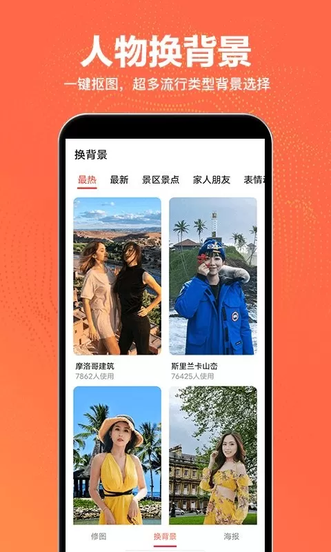 抠图王安卓版最新版图1