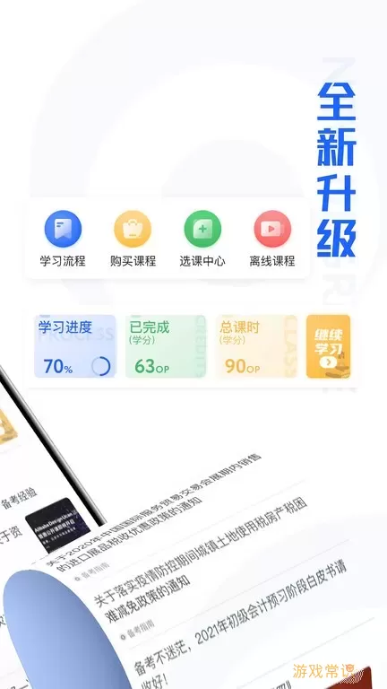 东奥继教学堂官方正版下载