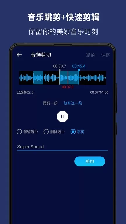 超级音乐编辑器免费版下载图2