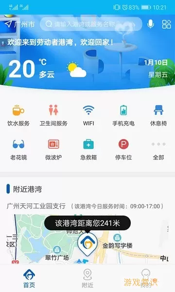 劳动者港湾2024最新版