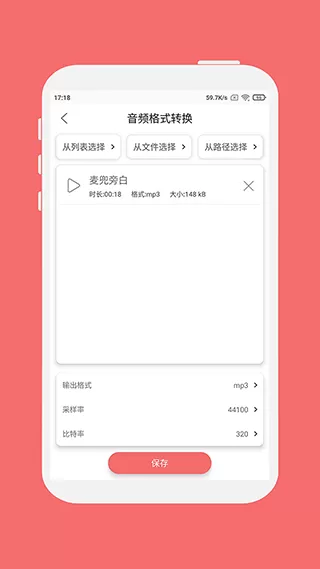 格式大师下载官方正版图3