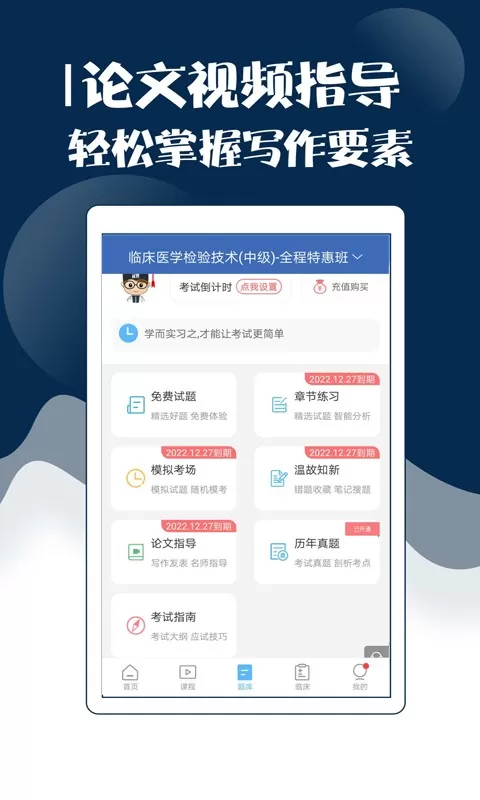 技师中级职称考试宝典官网版最新图1