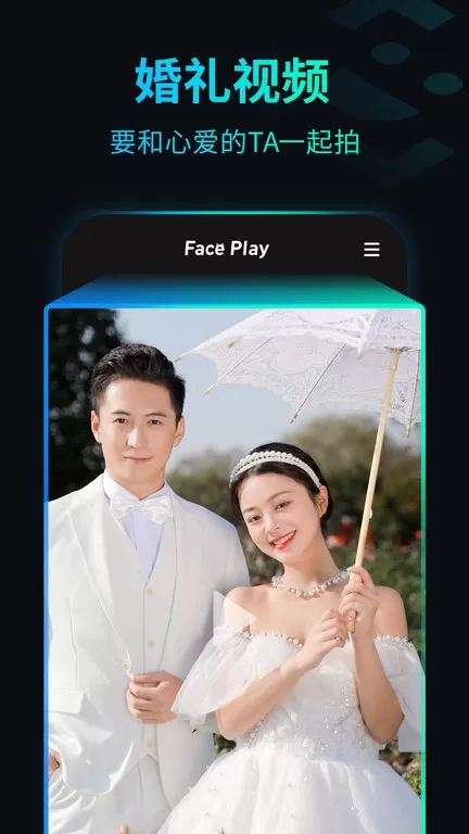 秀脸FacePlay下载免费图1
