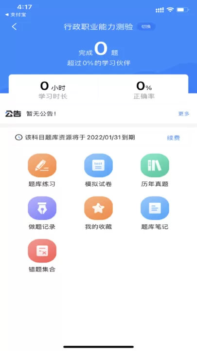 公务员考试宝典安卓版最新版图2