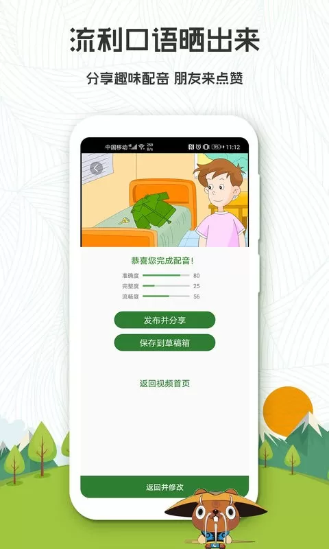 初中英语口语秀下载最新版本图3