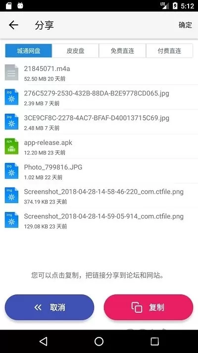 城通网盘下载app图1