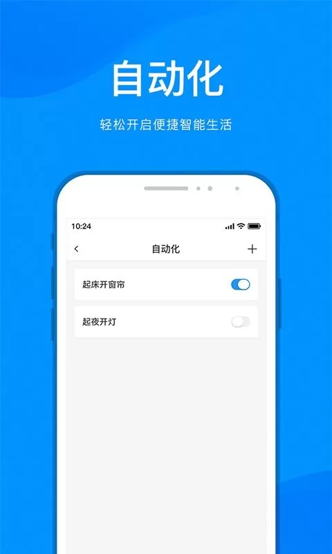 敏智家下载手机版图1