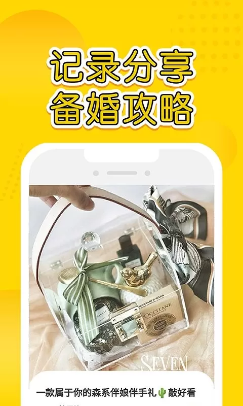 星阑婚礼免费下载图1